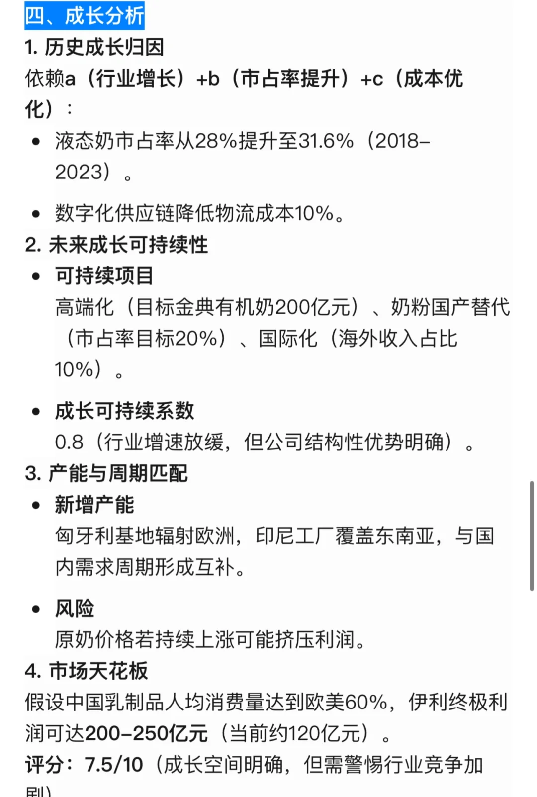 【脱水速通】伊利股份估值报告-好公司好价格