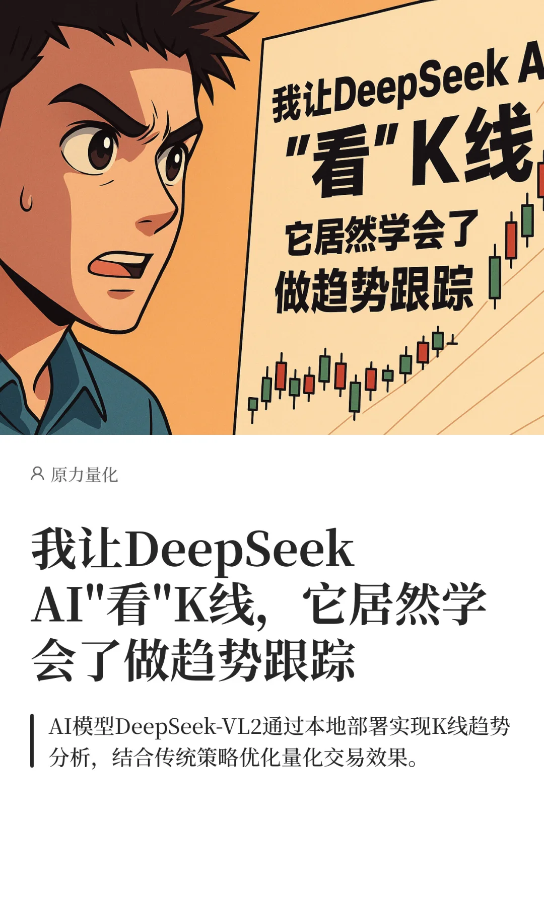 我让DeepSeek AI