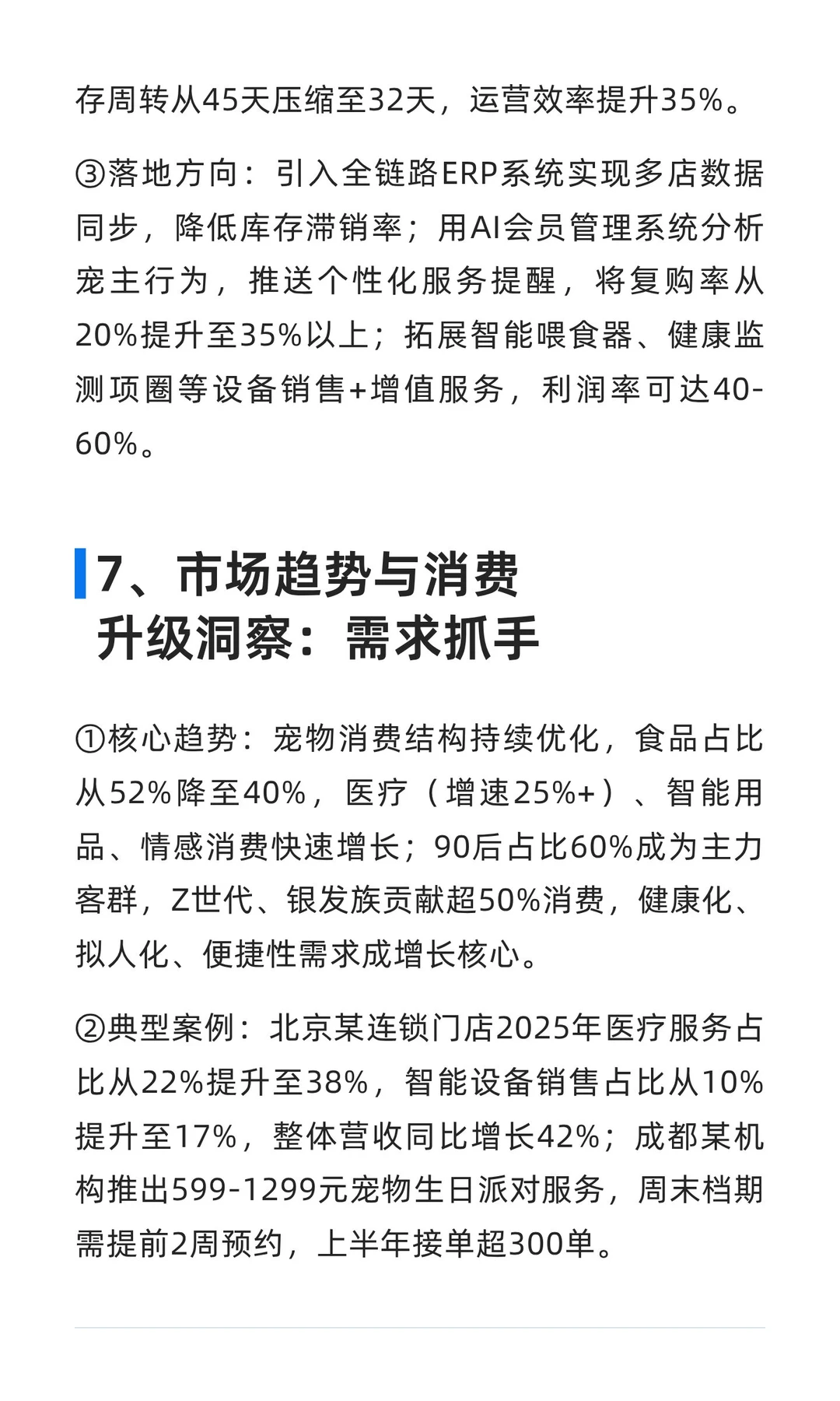 宠物经济行业生存与增长图谱