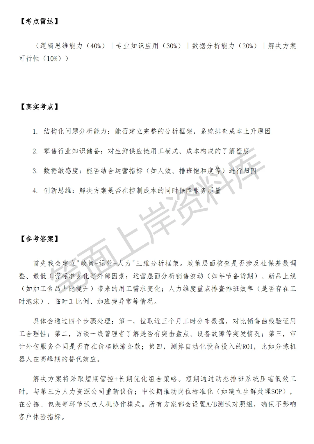 盒马生产单元用工成本分析