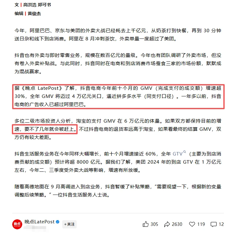 阿里打得过字节吗?