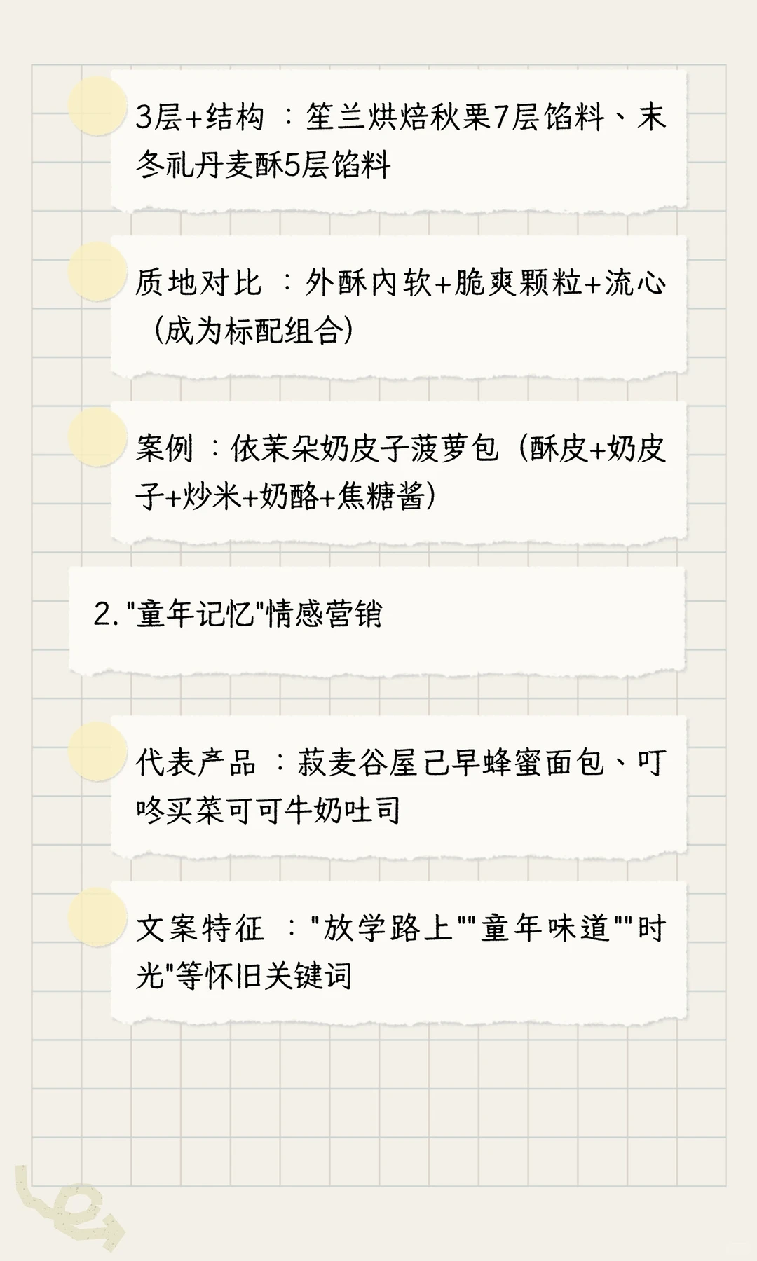 烘焙新趋势：从内卷到重构