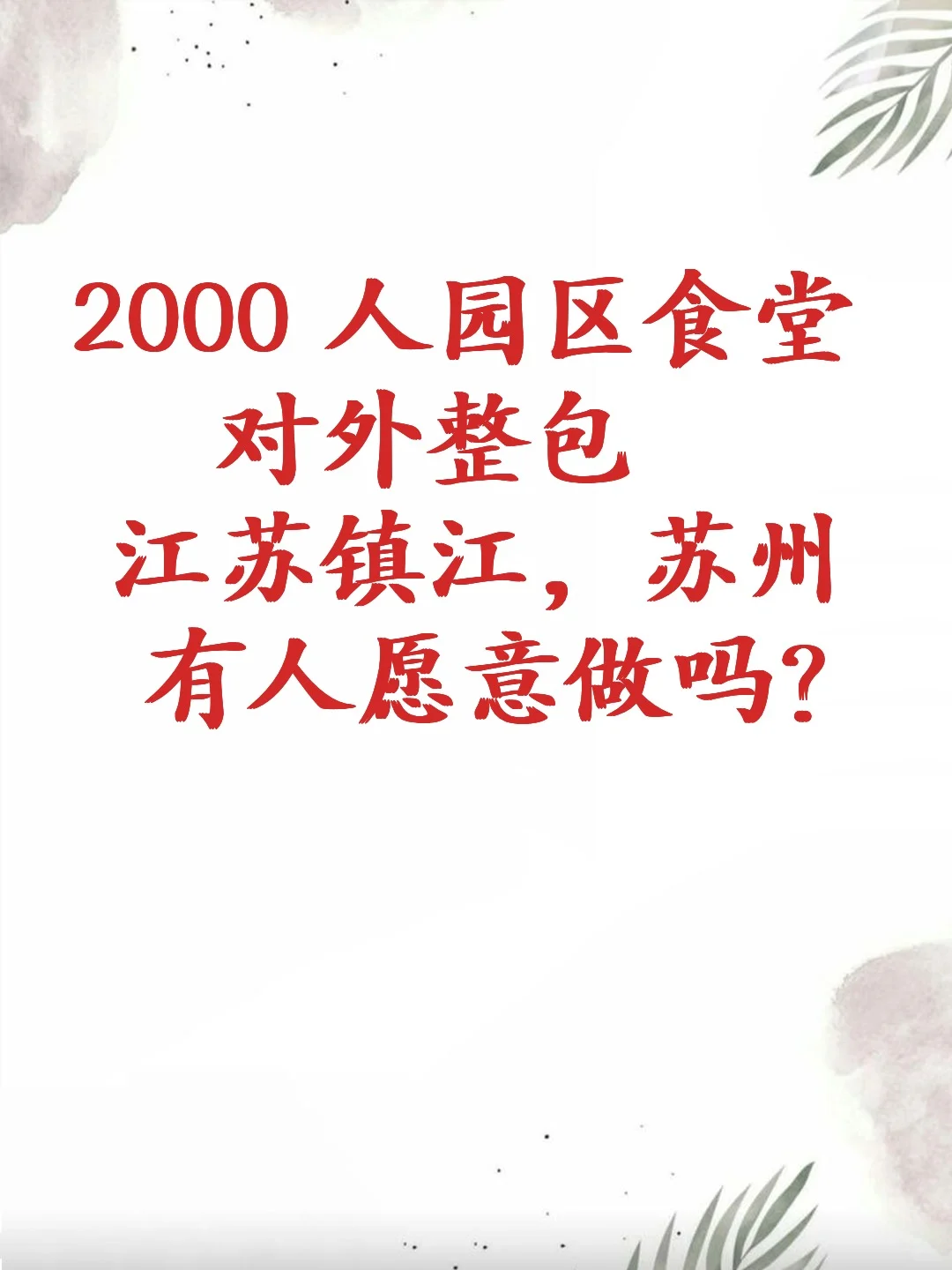产业园区食堂有经验来看