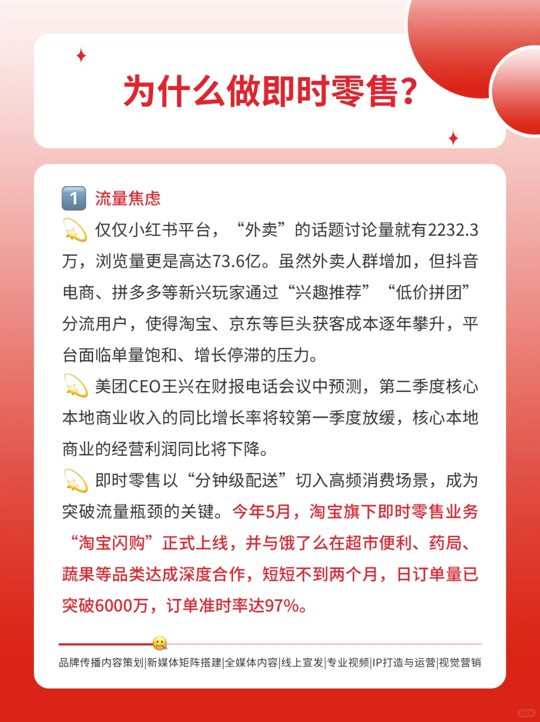 为何巨头们盯上即时零售？