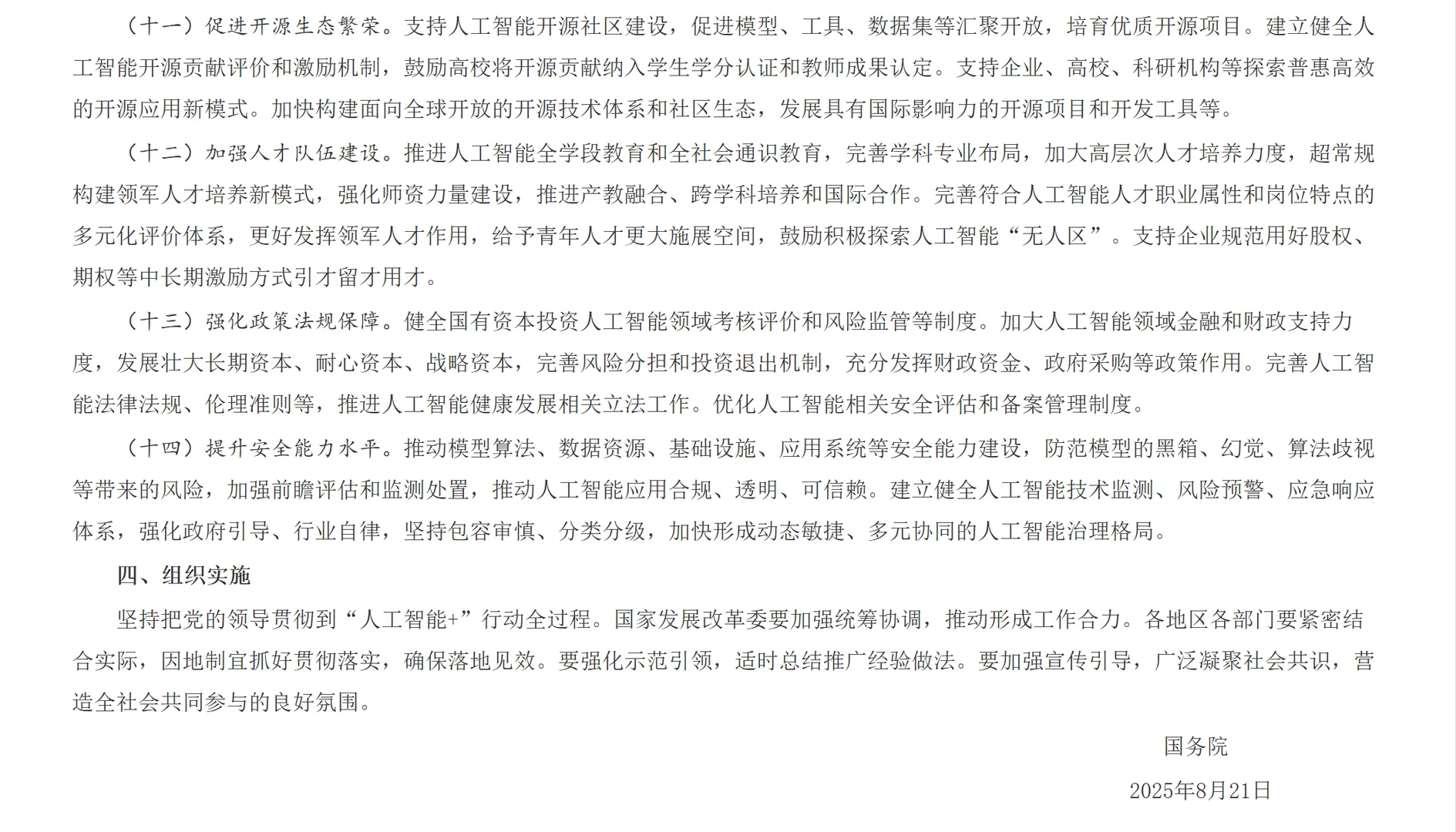 2025-2027-2035我国人工智能发展阶段性目标