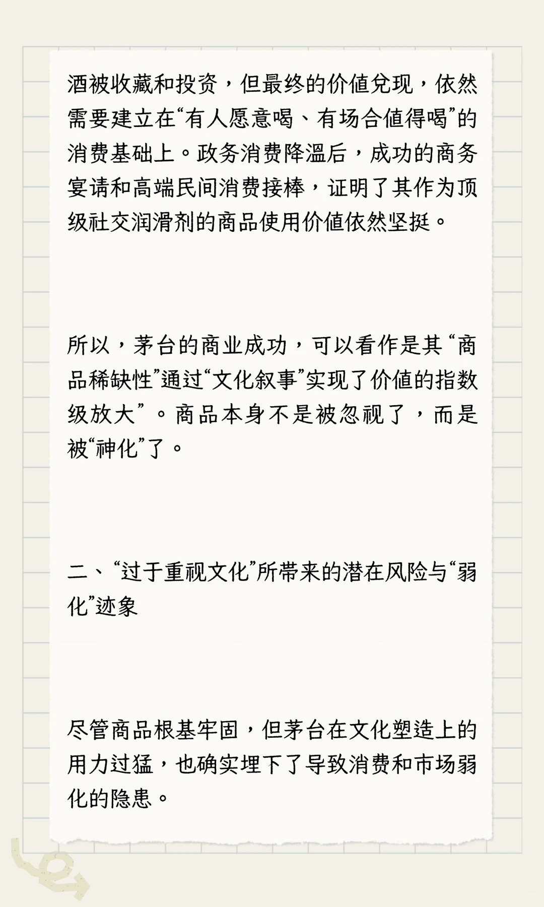 文化价值与商品本质如何链接消费和市场？