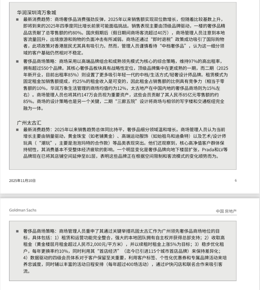 高盛：房地产市场分化加剧，高端消费局部复苏