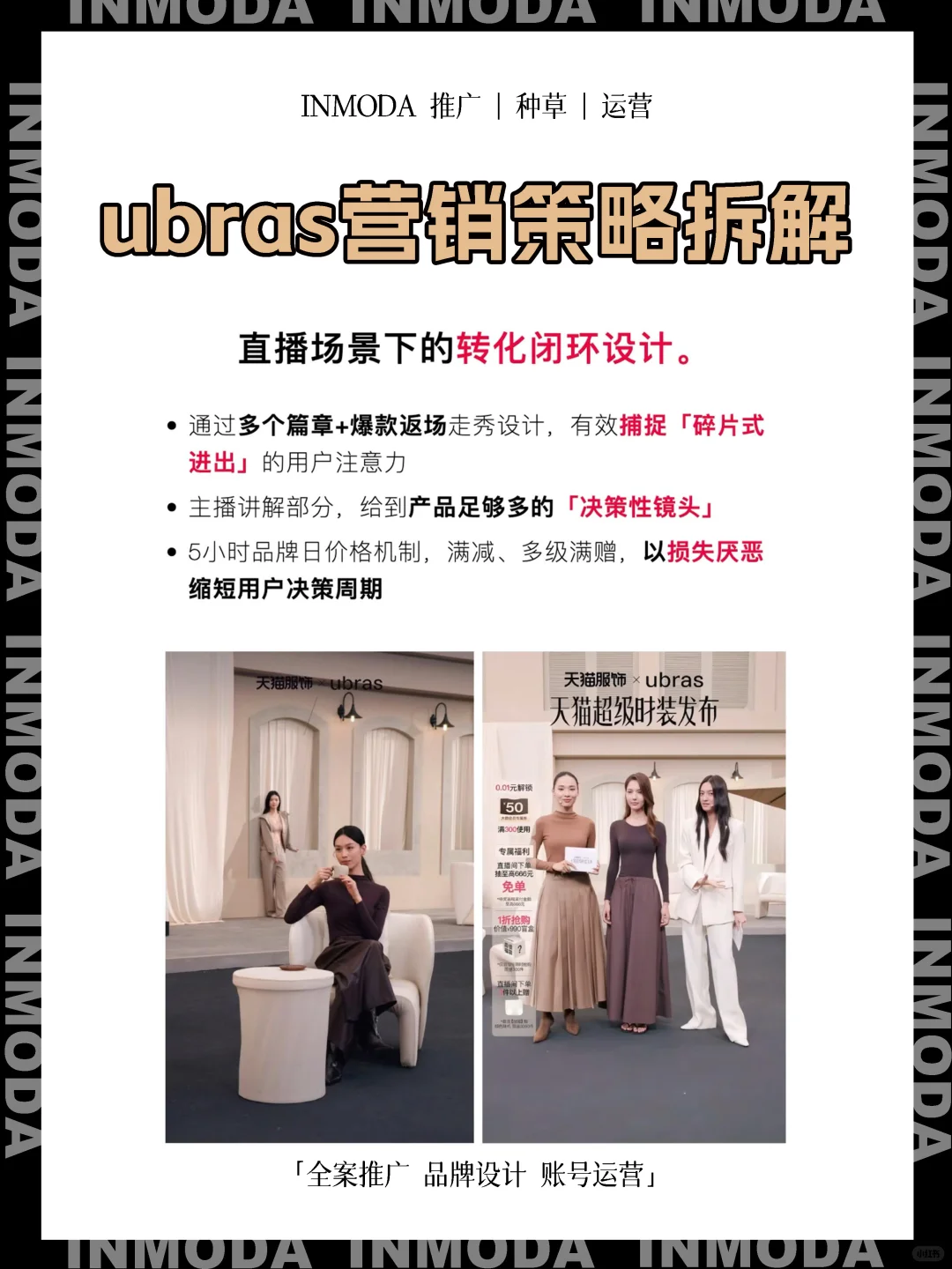 ubras品牌直播营销案例分析