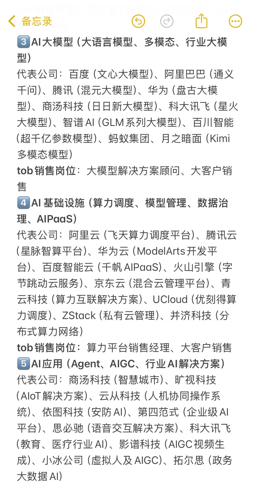 转行做销售，冲一冲AI行业tob销售，收入超高