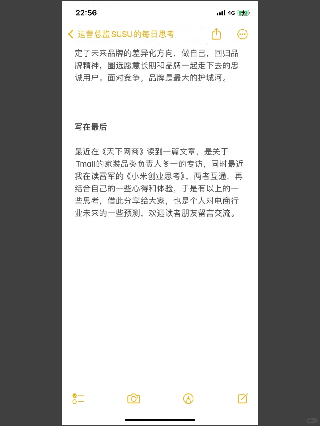 运营总监：浅谈未来电商品牌的八个趋势