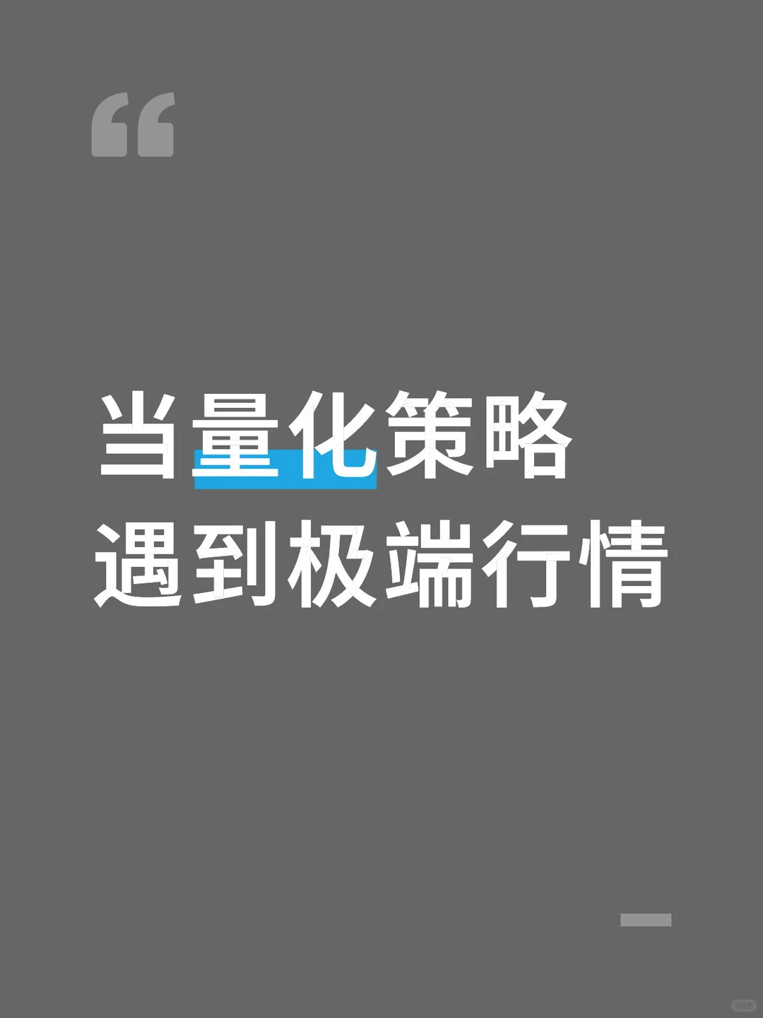 量化机器人—激进型投资策略体验