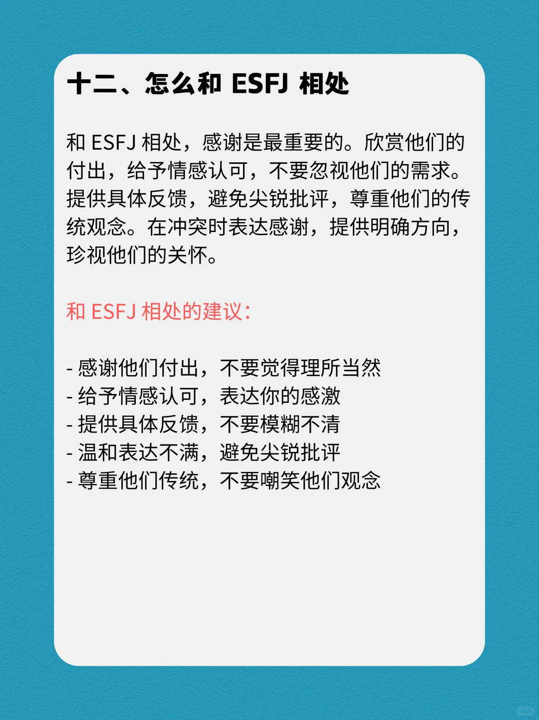 ESFJ的性格深度报告