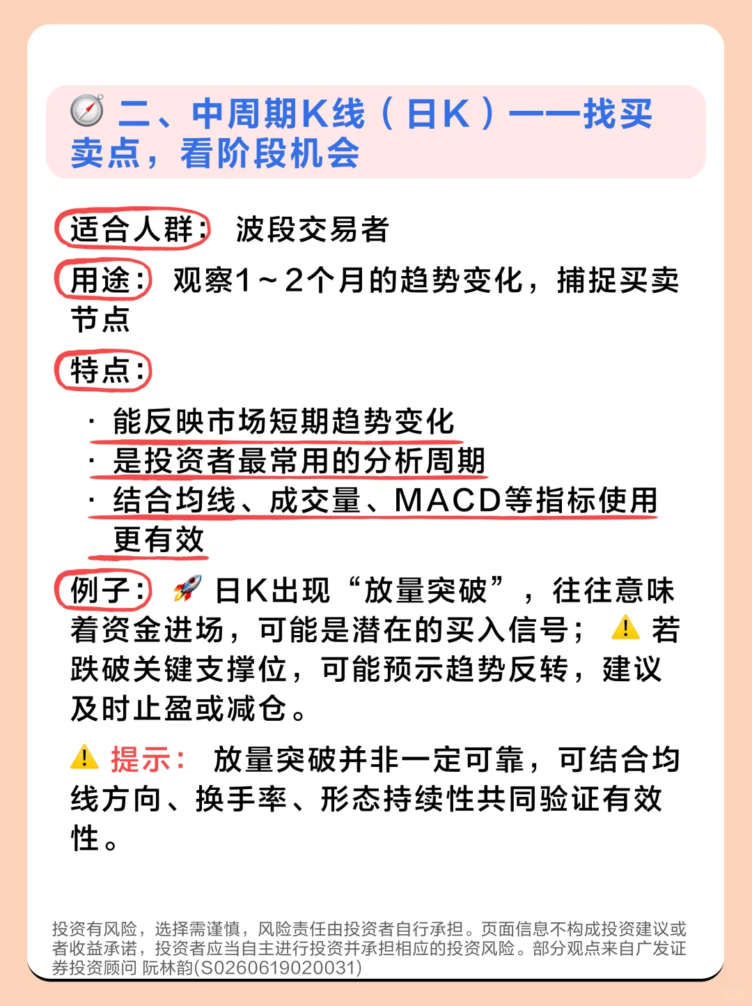 ?一文看懂不同周期K线用法！