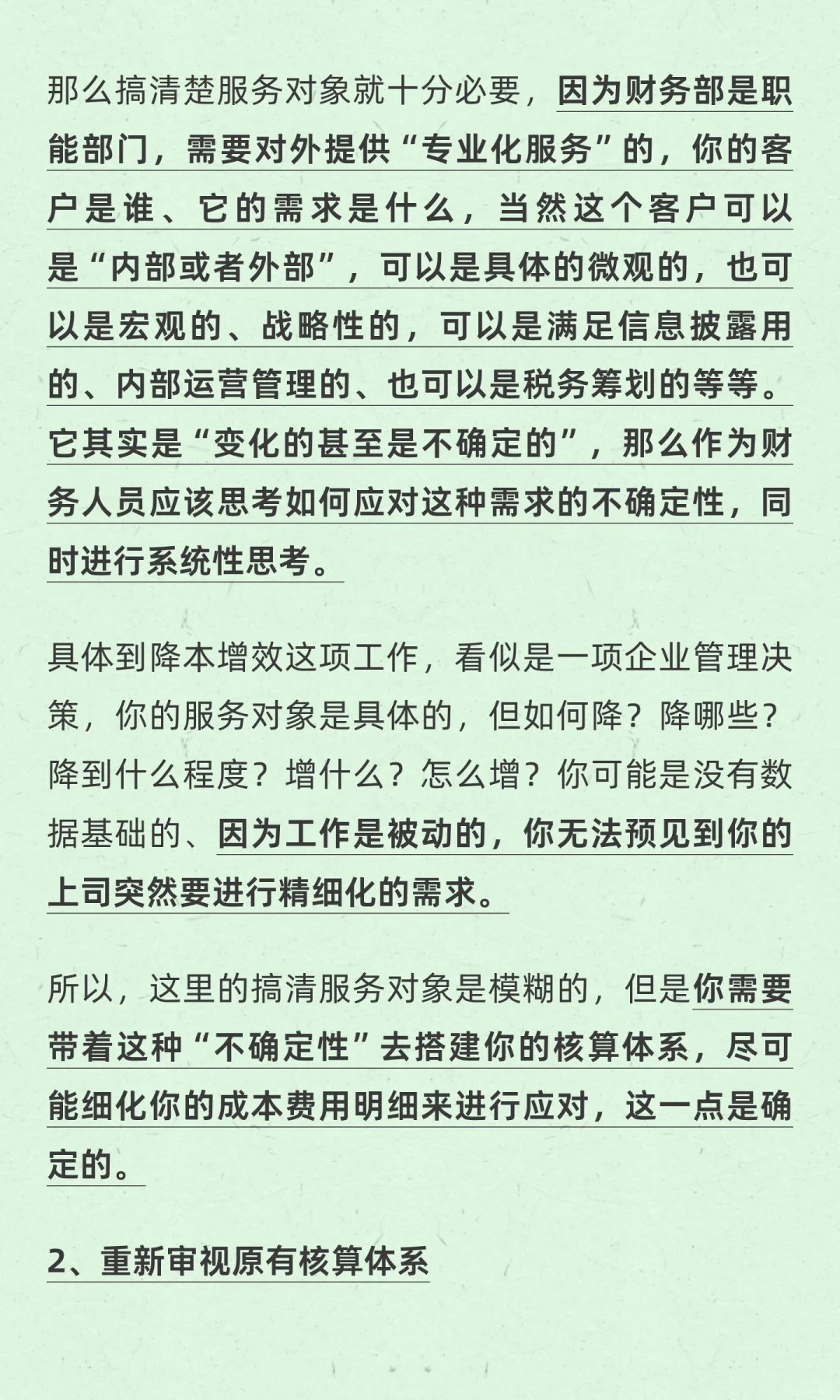 企业降本增效的核心路径：成本精细化管理