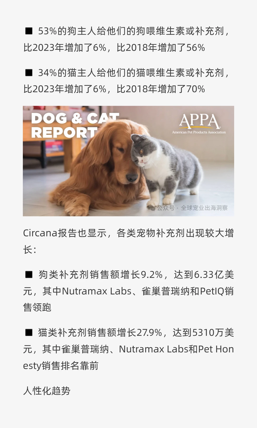 最新！2025最全面的美国宠物行业市场报告