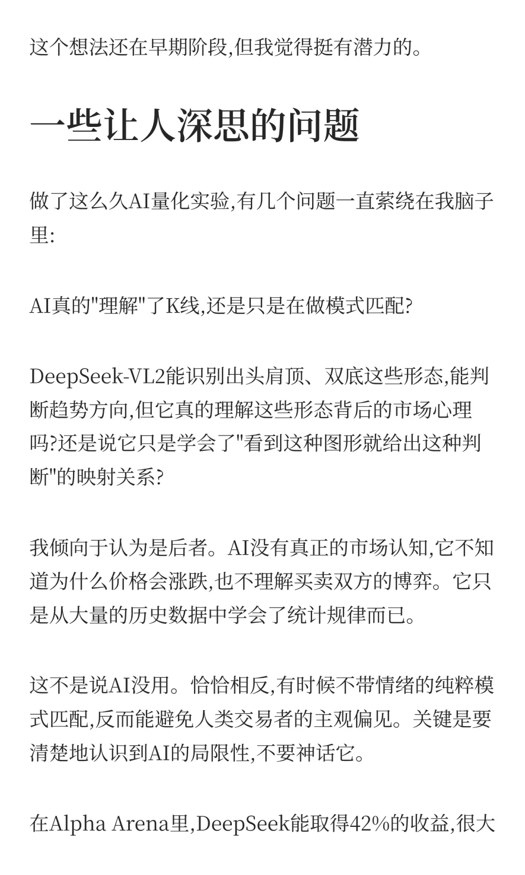 我让DeepSeek AI