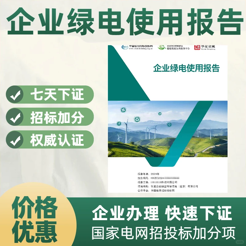 企业绿色发展规划报告是什么？