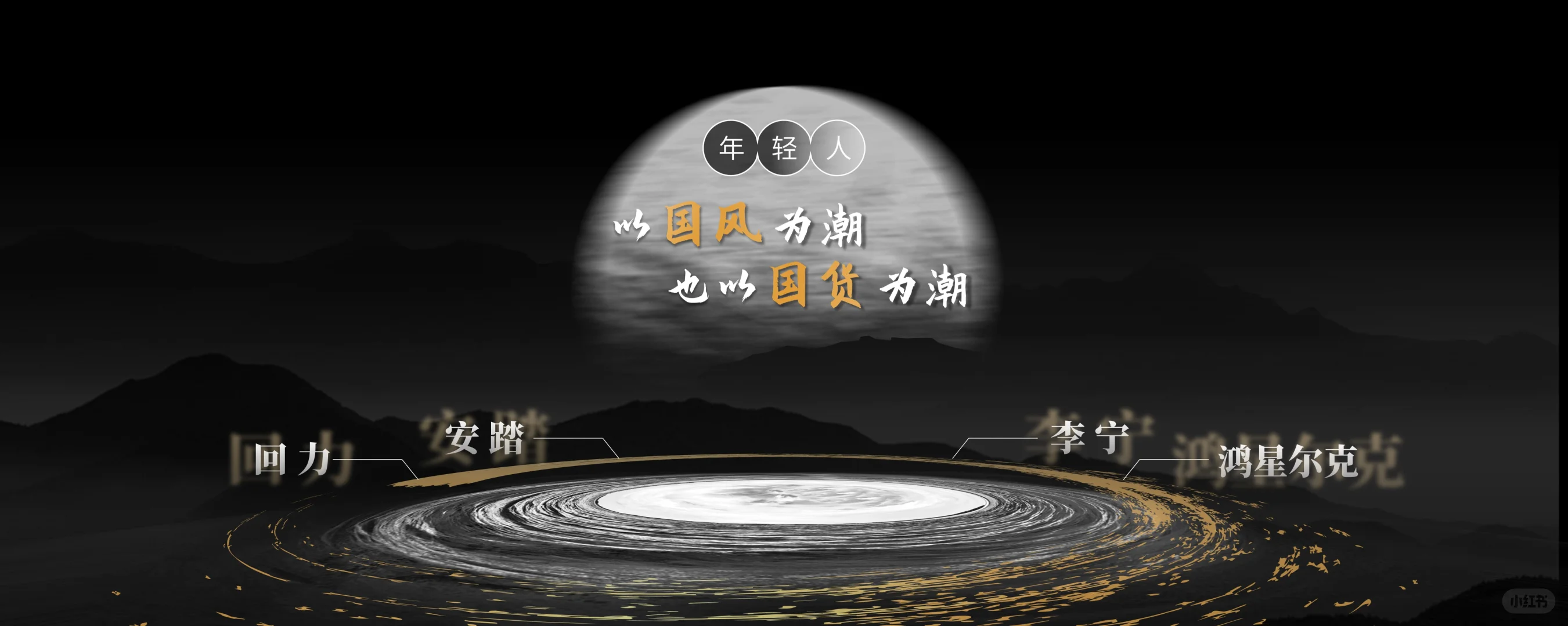 黑金配色的宽屏国风发布会PPT，高级感拉满