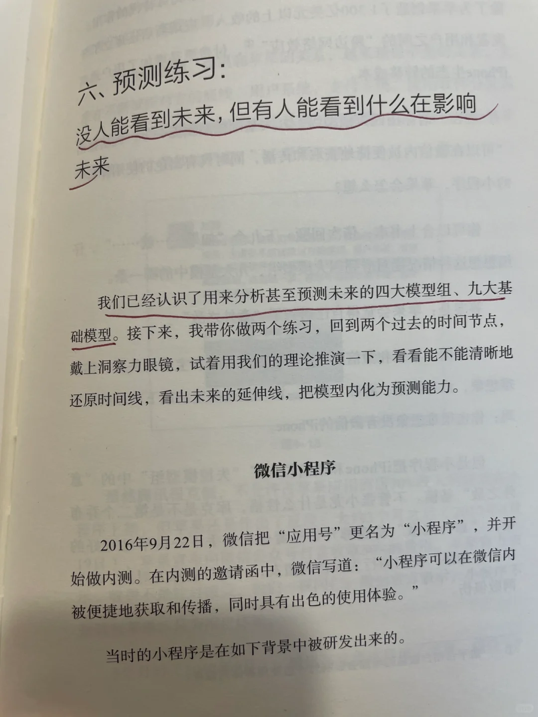 刘润教师的《商业的洞察力》需要我们认真去品