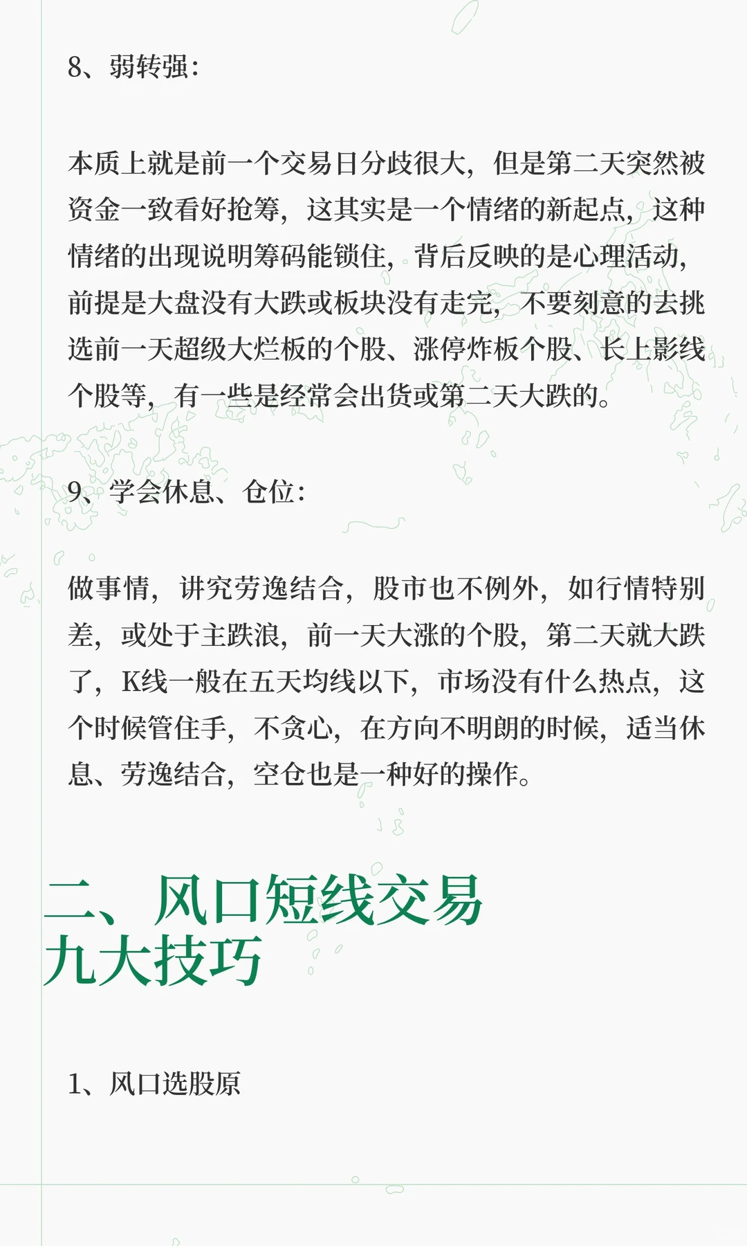 短线交易9条铁律：做不做？做什么？怎么做