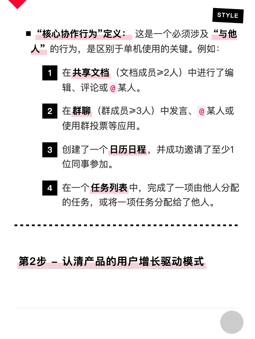 飞书：增长策略拆解案例