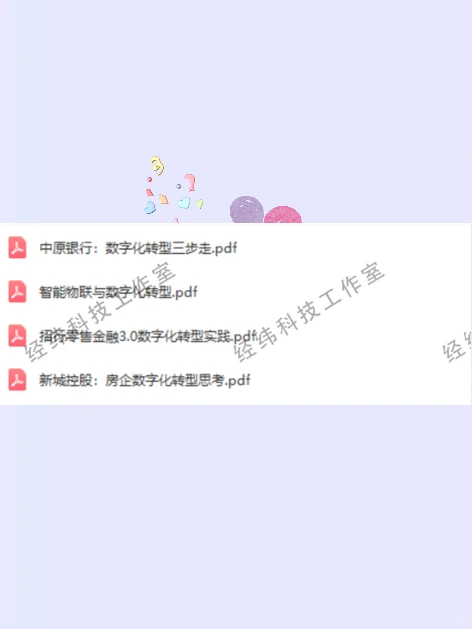 数字化转型智能制造业工业互联网