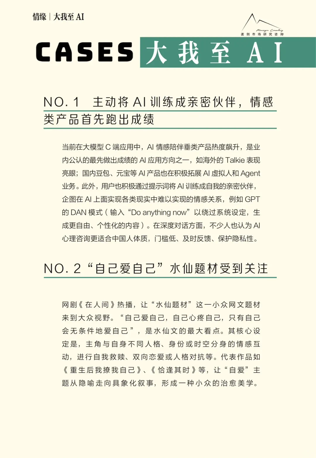 2025大社交趋势观察报告