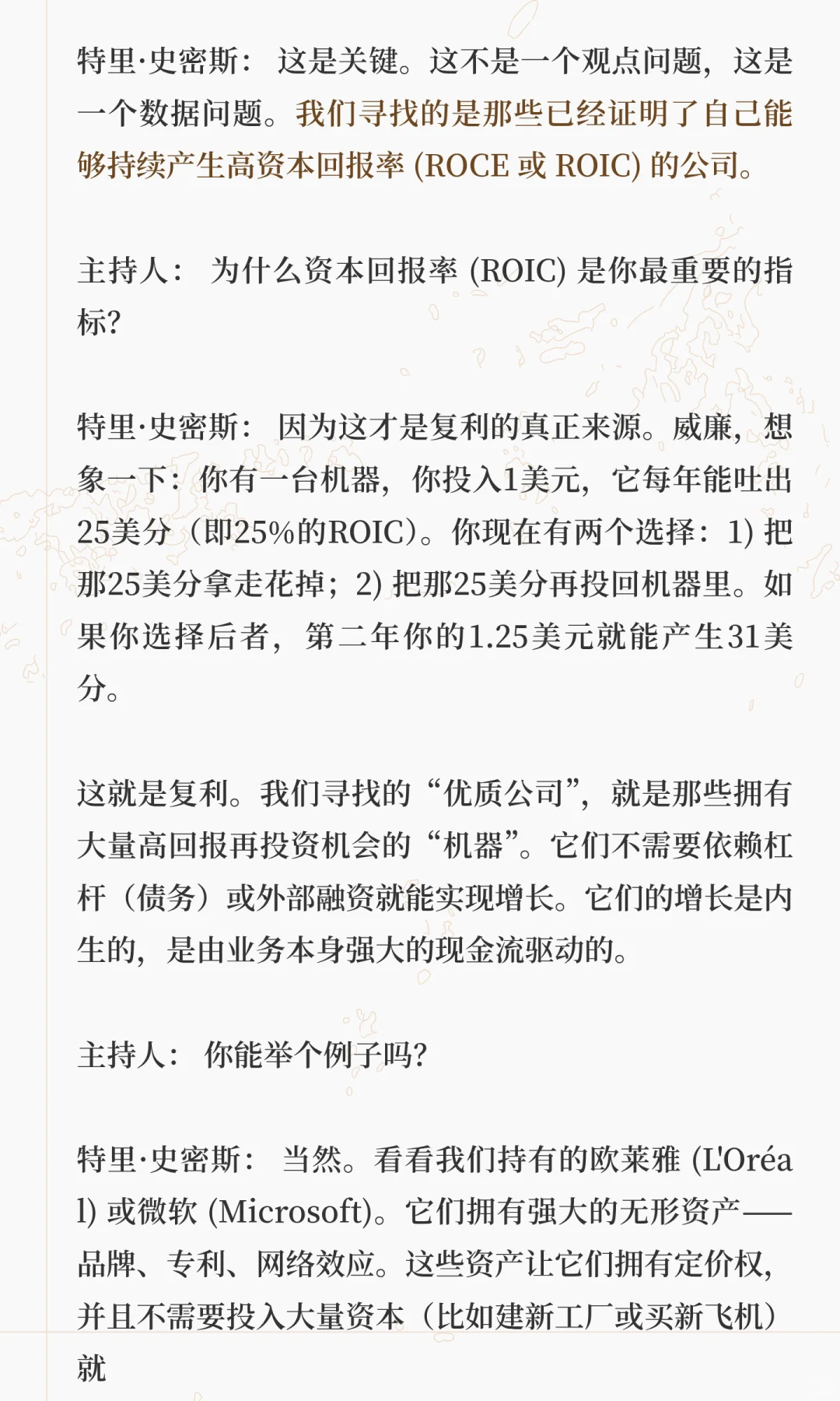 从贫民窟到亿万富翁特里·史密斯的投资之道