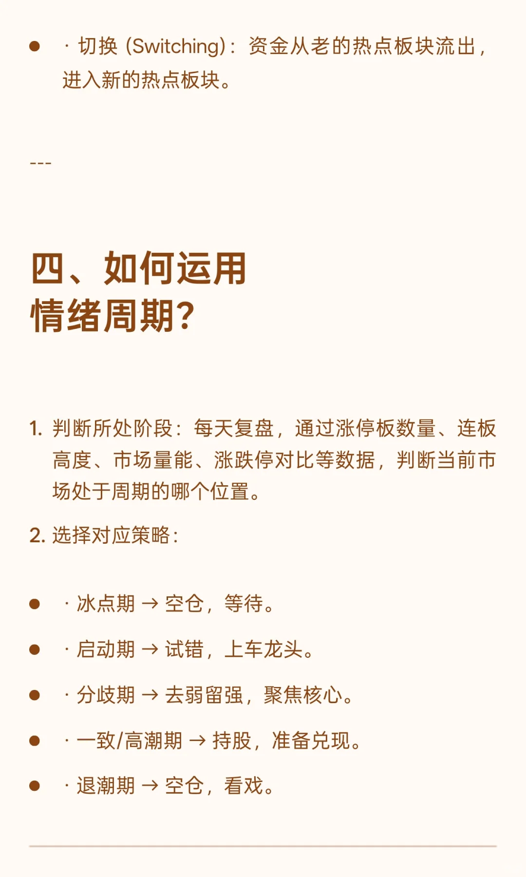 股票市场的情绪周期系统性梳理