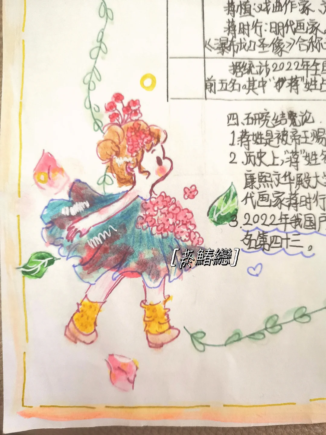 关于蒋姓的历史和现状的研究报告?