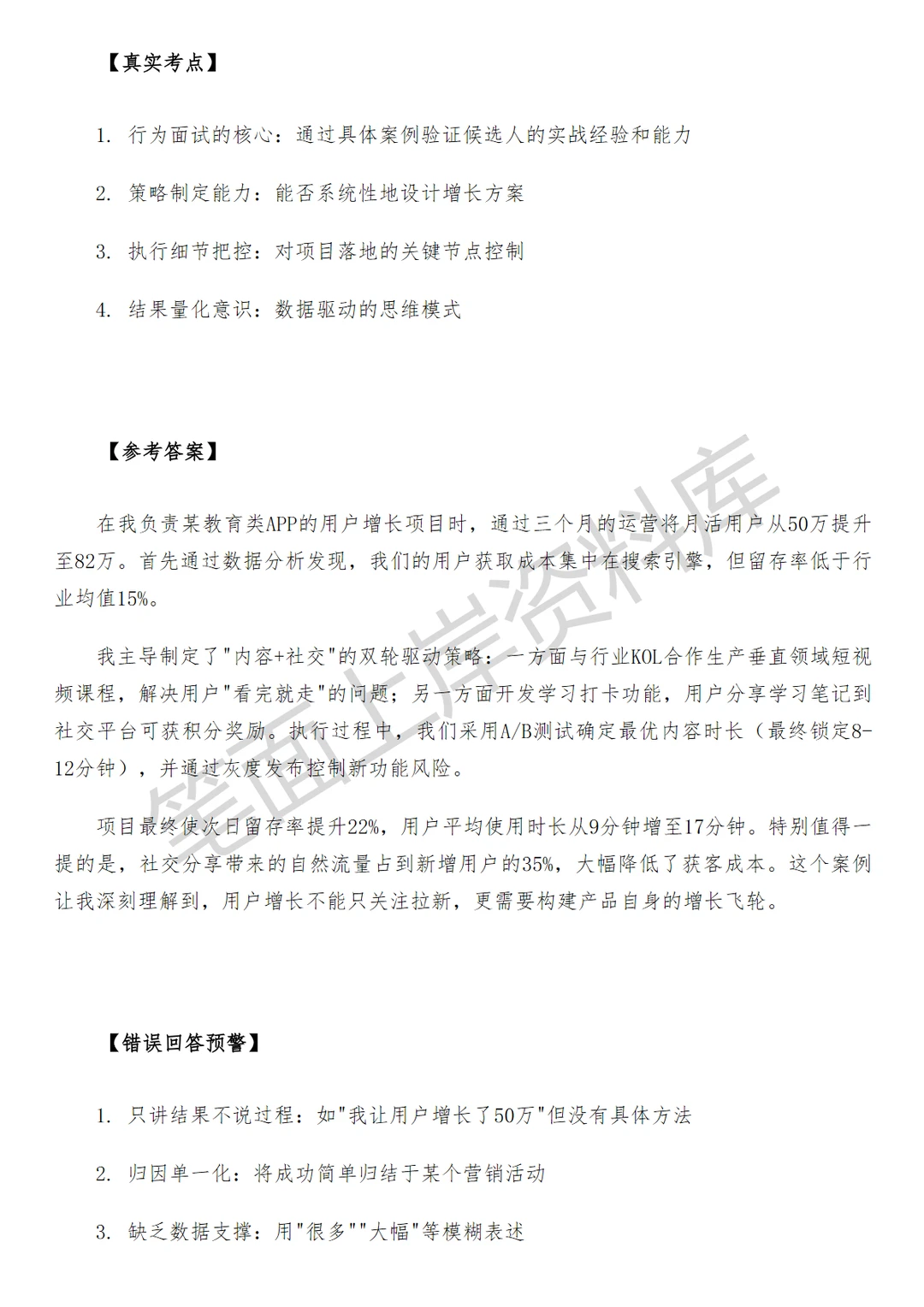 阿里国际Miravia用户增长策略运营