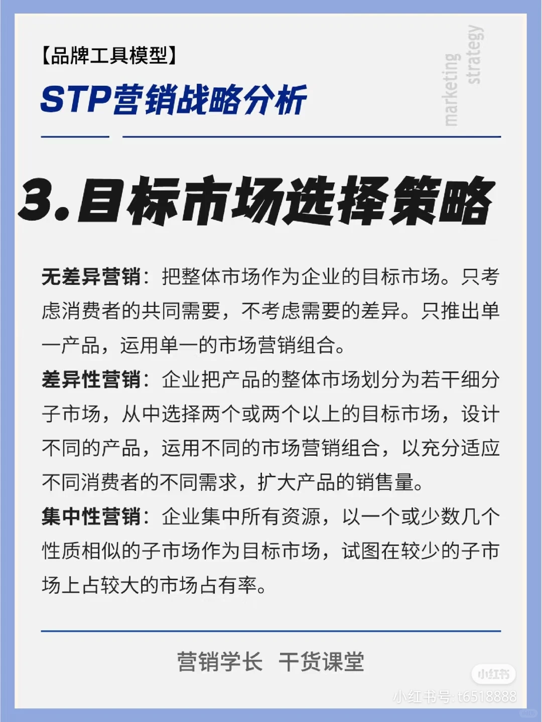 STP分析：营销战略核心