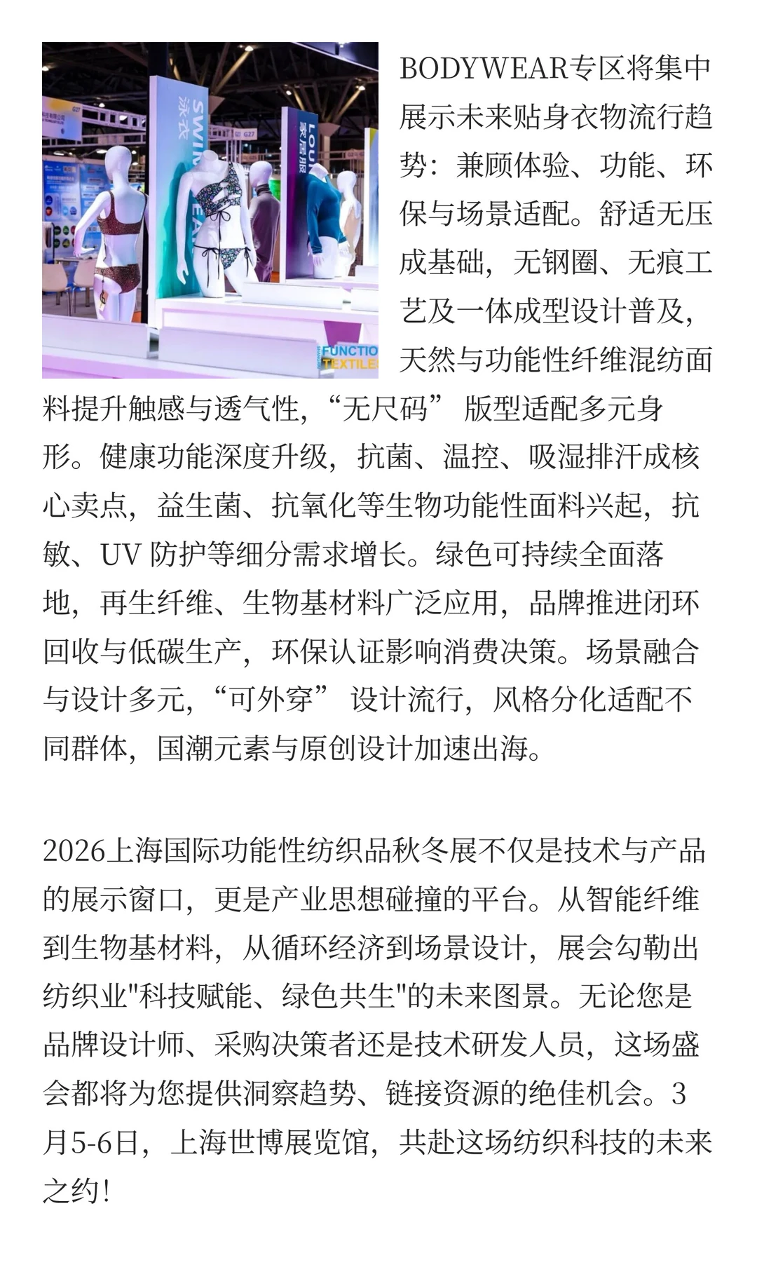 锚定功能赛道，共探纺织未来-参观登记开启