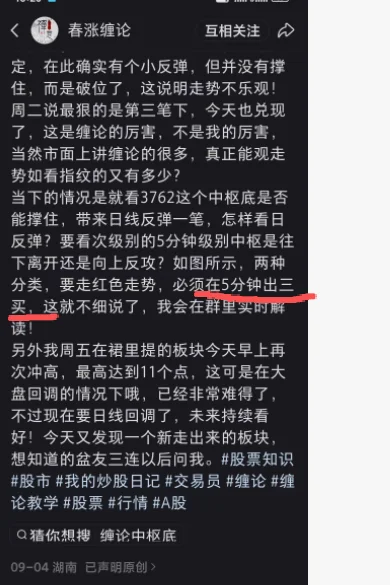 缠论又精准抄底了！下周走势预判