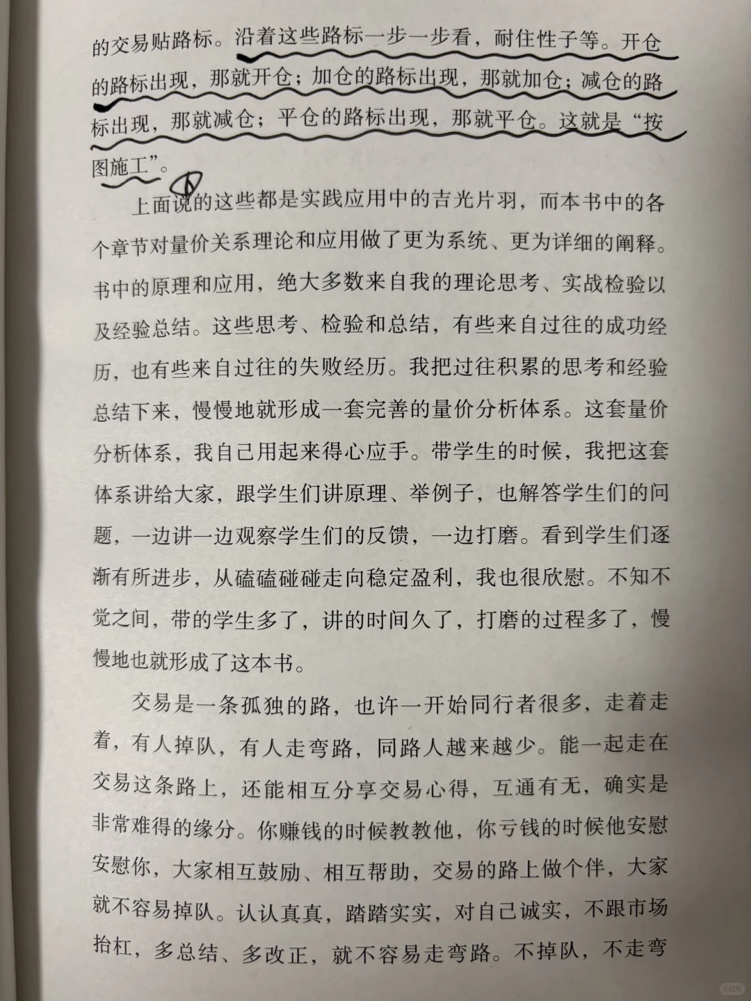 好书《量价关系》