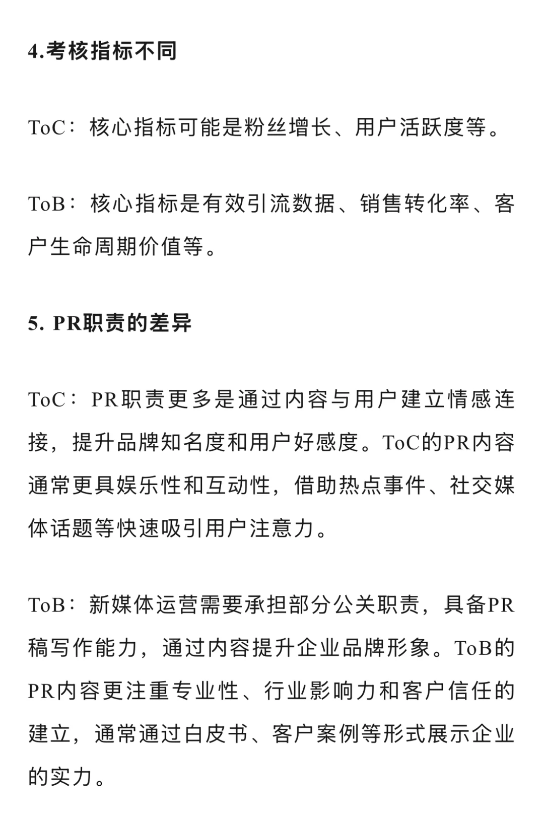 方法 ｜ToB运营到底怎么搞？