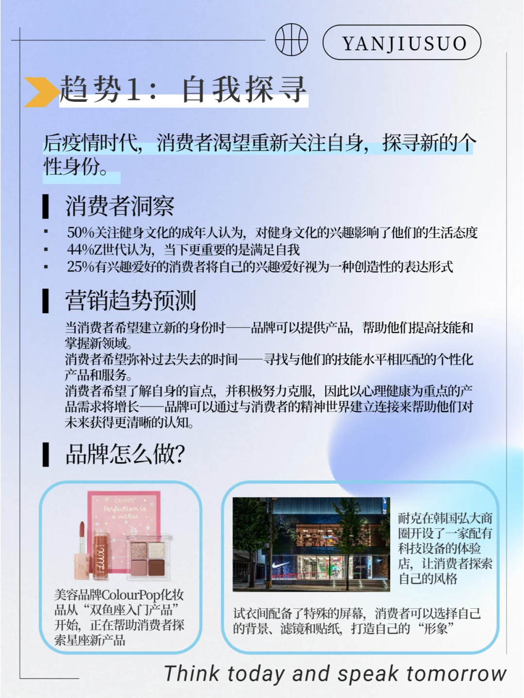 2023年品牌营销趋势，报告+案例|行业趋势