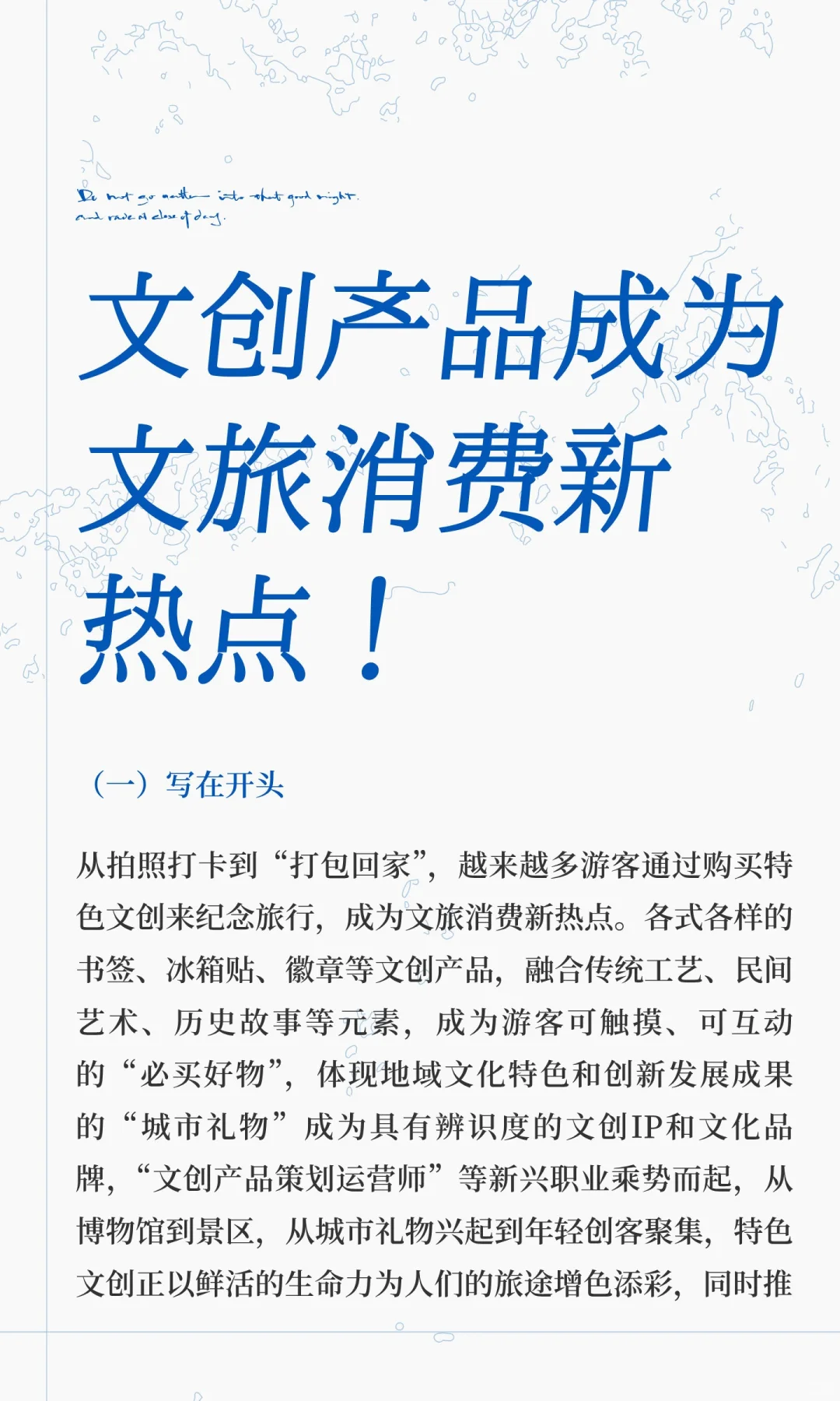 文创产品成为文旅消费新热点！