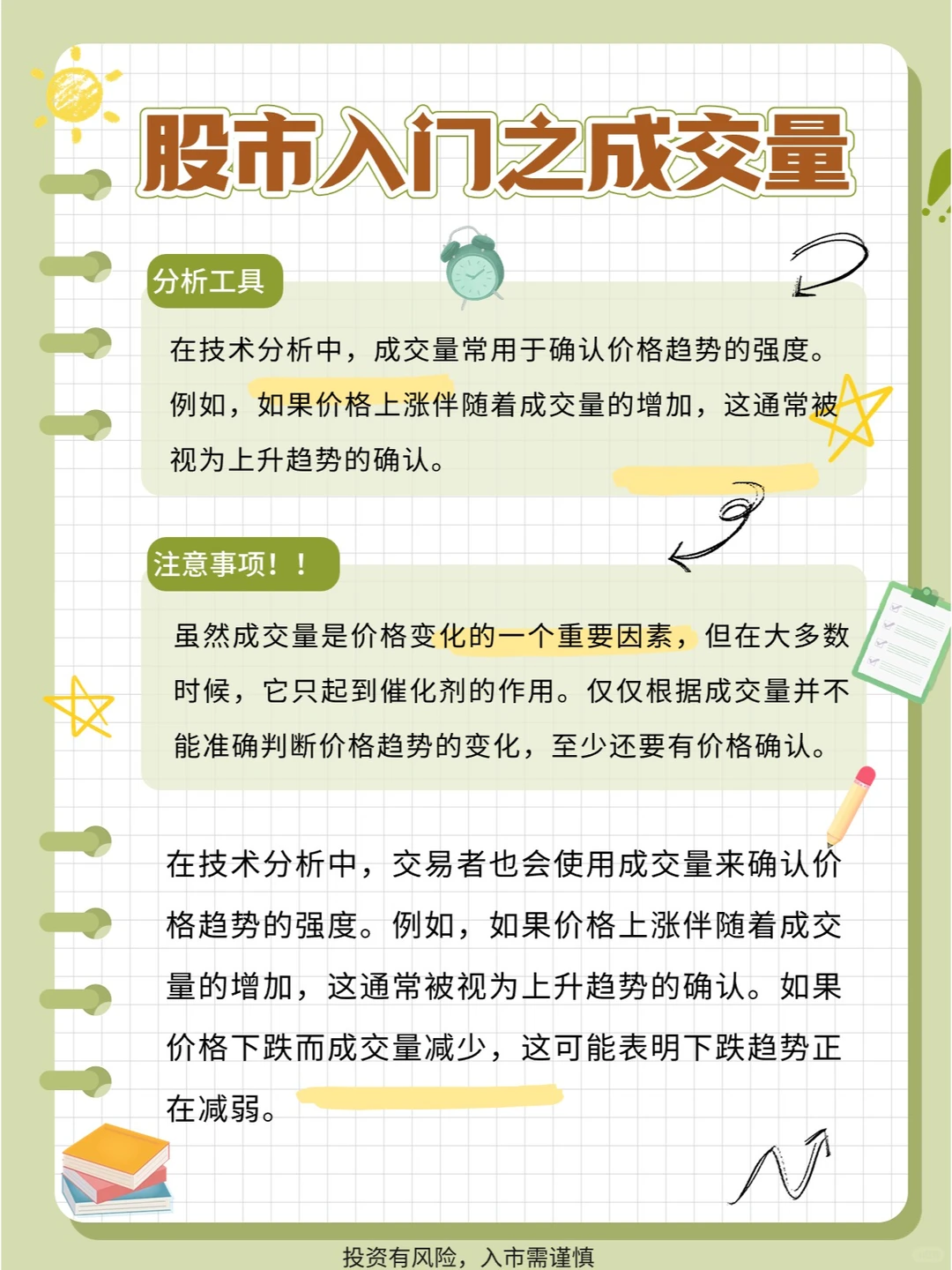 ?揭秘股市成交量，把握投资脉搏！?