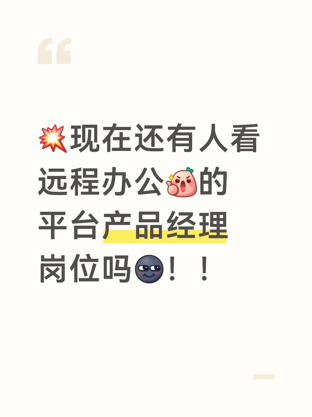 ✨宝藏PM岗位✨