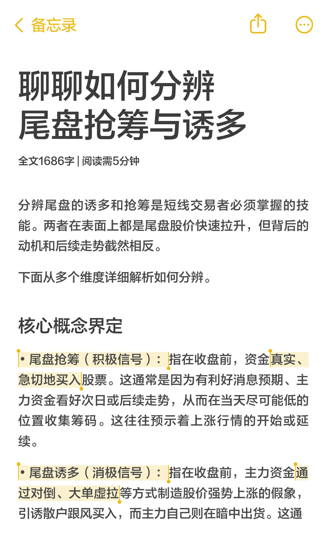 尾盘抢筹与诱多的分辨