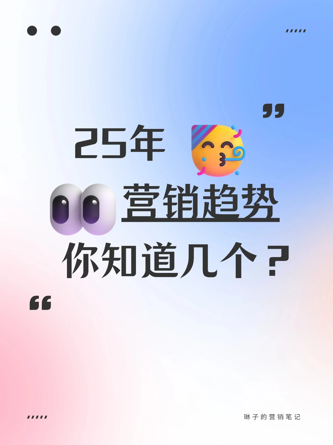 2025年营销4大趋势,赶紧收藏起来!