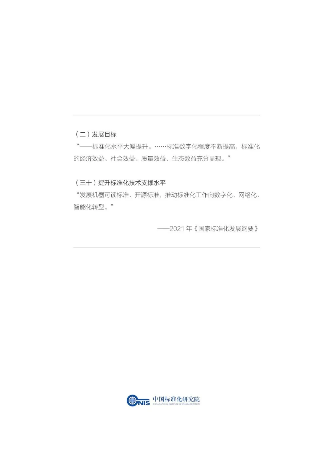 61页|2025年标准数字化演进蓝皮书