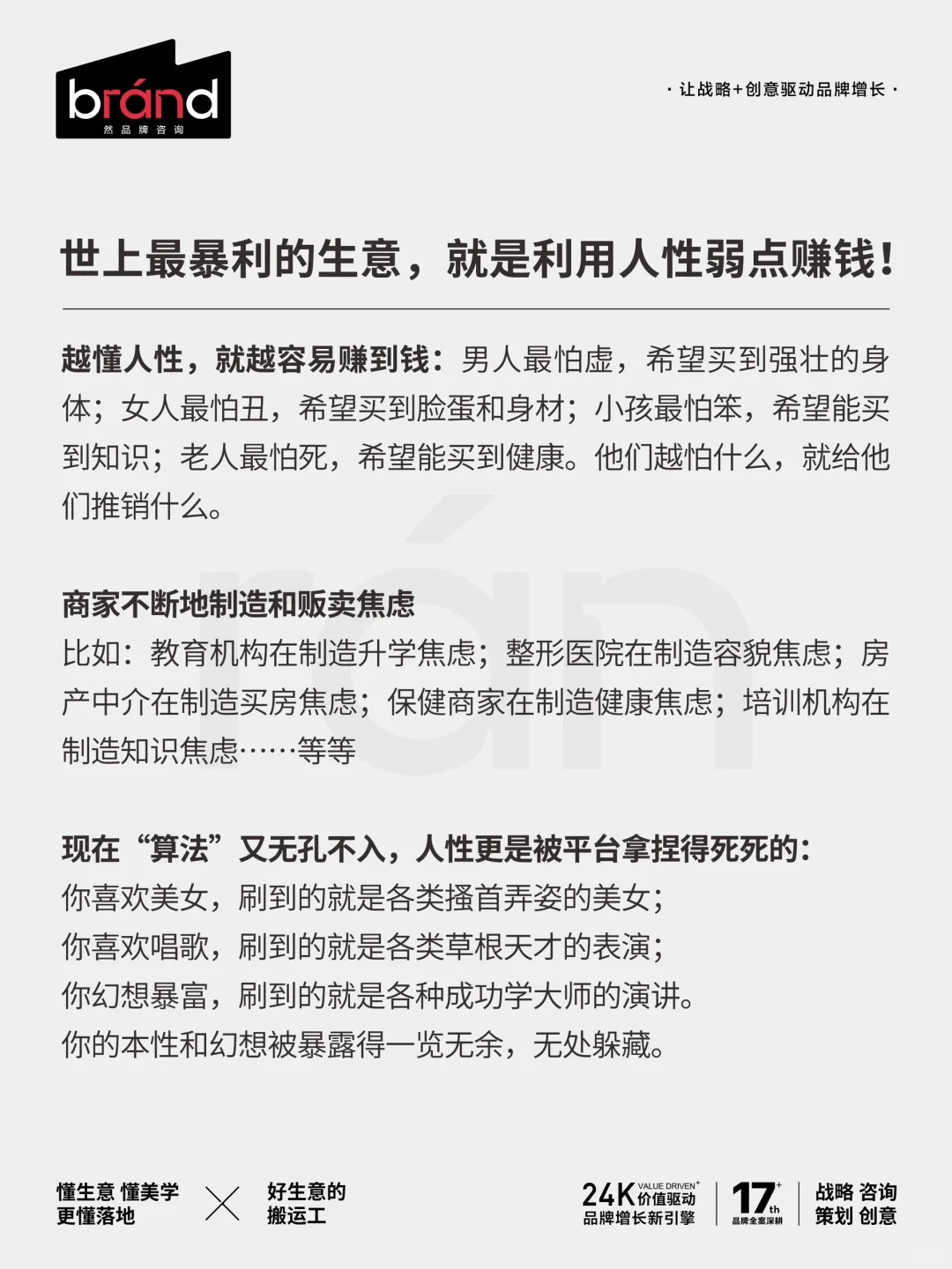营销就是拿捏人性｜别卖产品，去卖人性的弱点