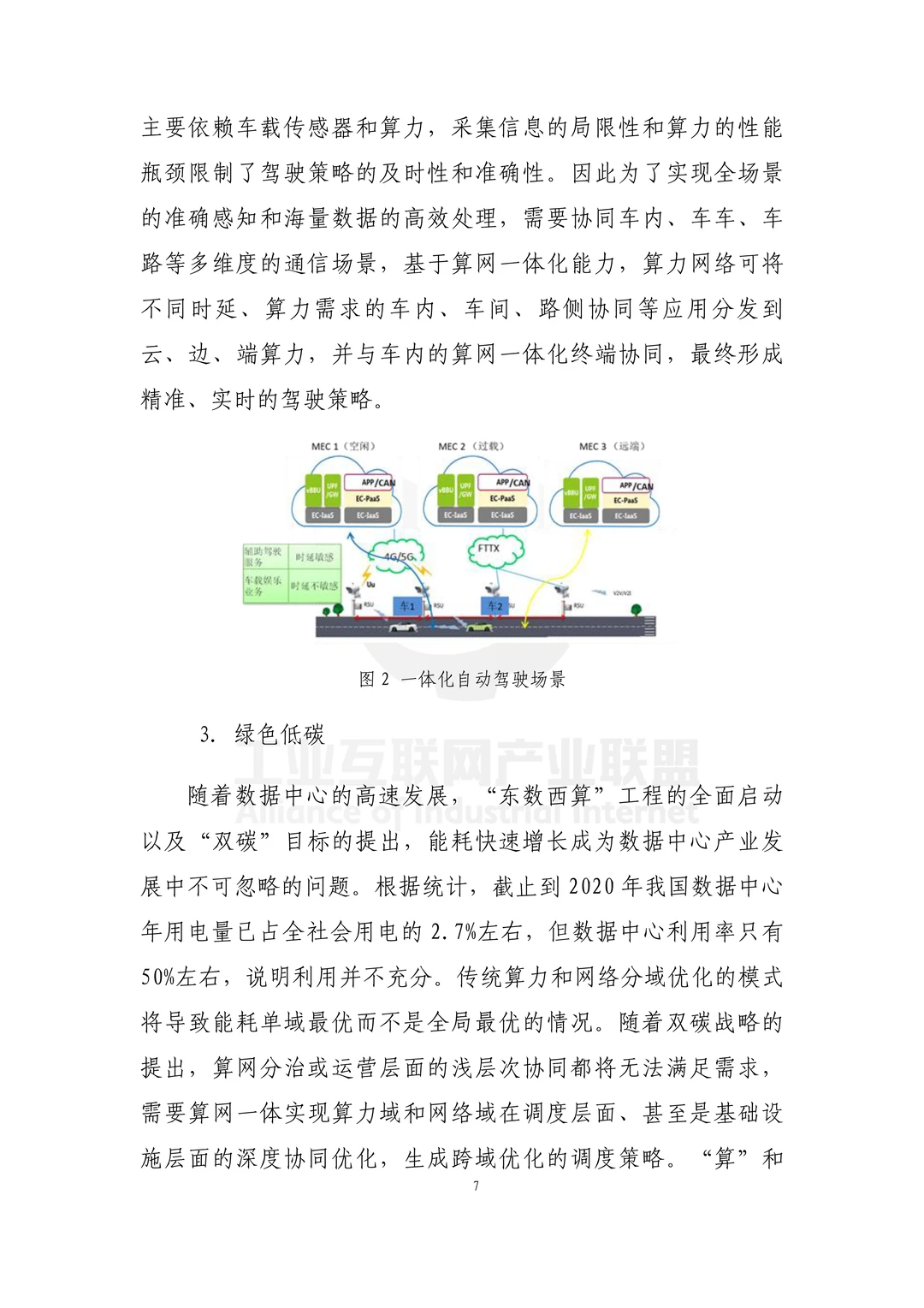 一文读懂2025面向工业互联网算力网络报告
