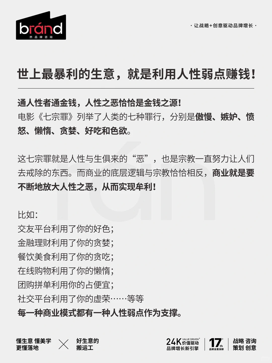 营销就是拿捏人性｜别卖产品，去卖人性的弱点