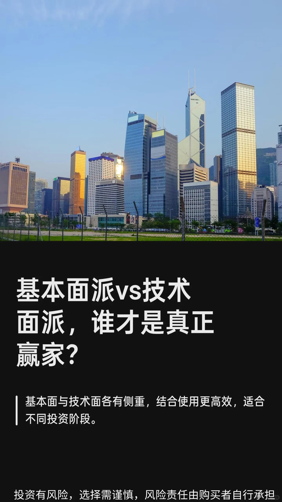 基本面派VS技术面派，谁才是真正赢家？