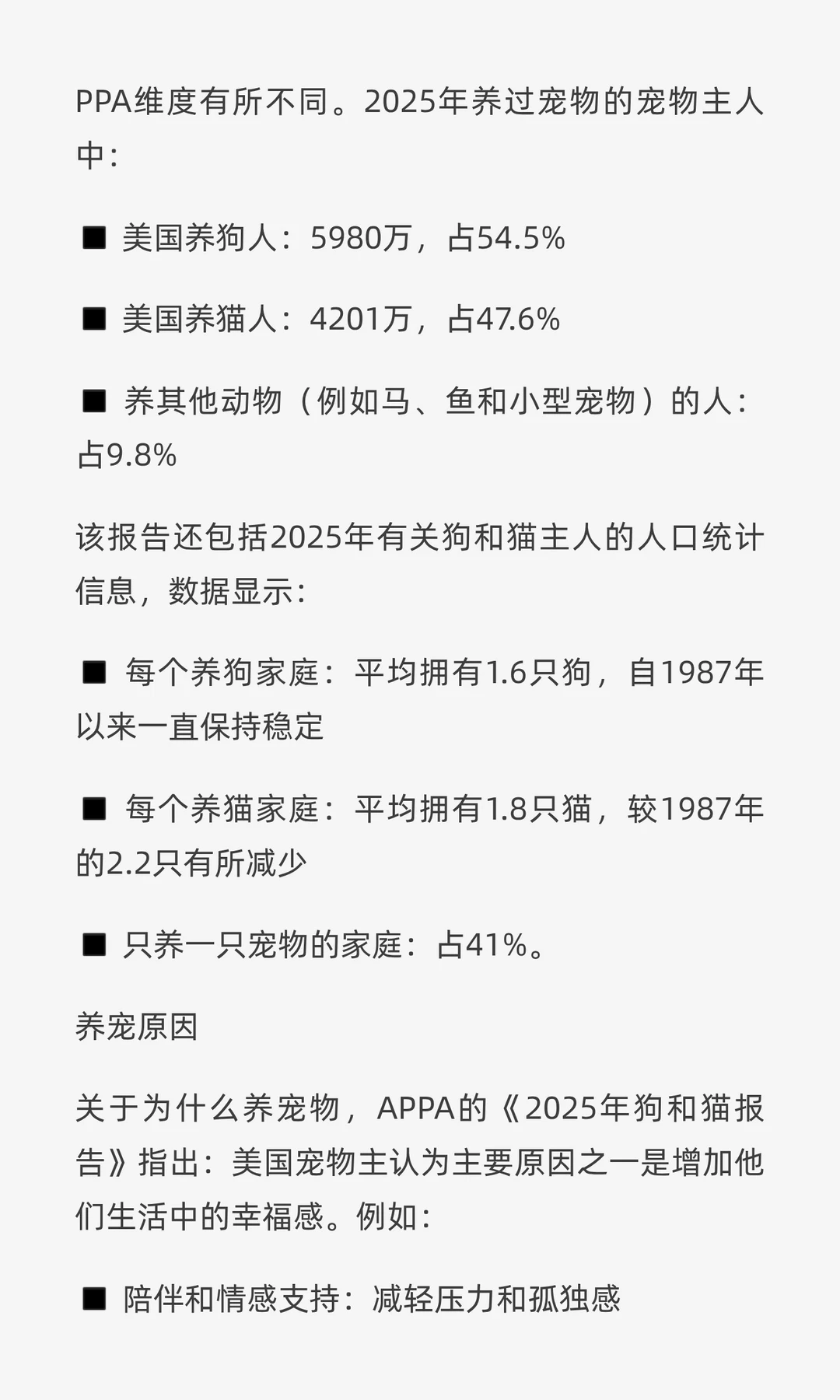 最新！2025最全面的美国宠物行业市场报告
