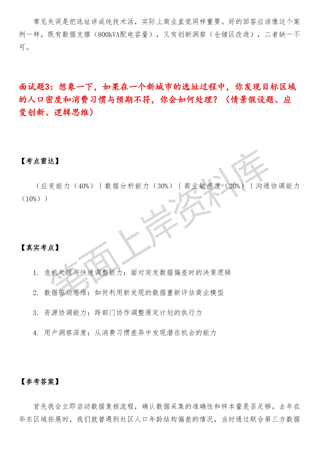 盒马选址开发网络规划