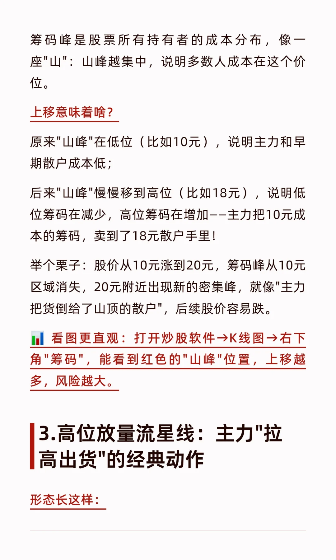 学习笔记｜3个实用看盘信号，帮助避开主力